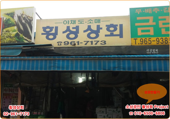 횡성상회 이미지