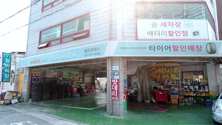 영은모터스 이미지