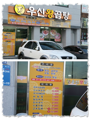 우신왕곰탕 이미지