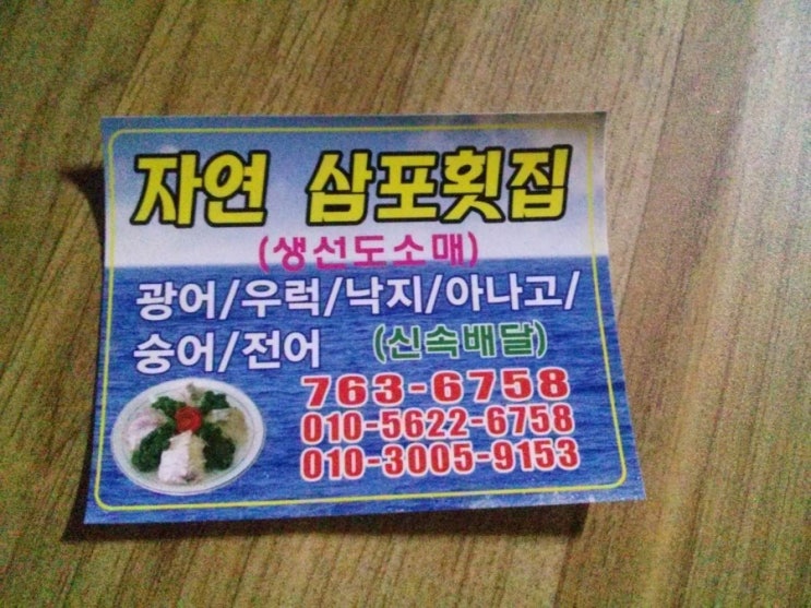 자연배달횟집 이미지