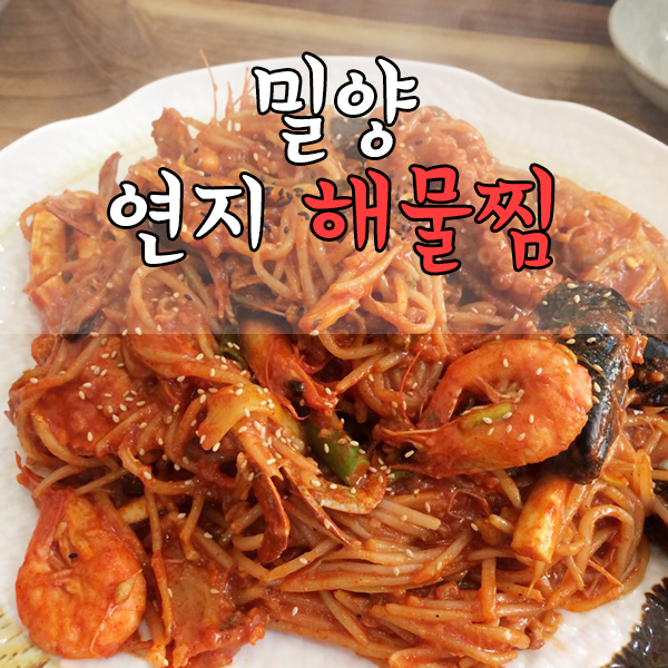 연지아구찜 이미지