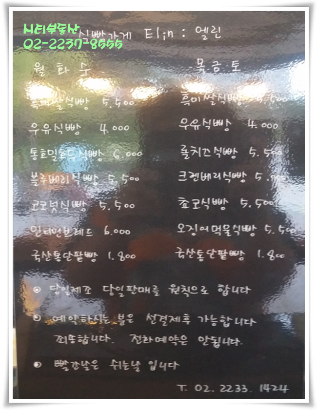 식빵가게 엘린 이미지