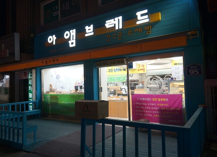 아앰브레드 이미지