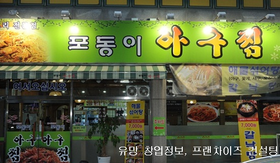 포동이아구찜 이미지