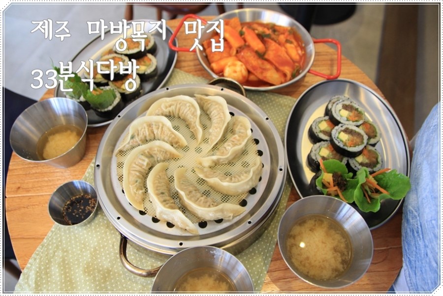 33분식다방 이미지