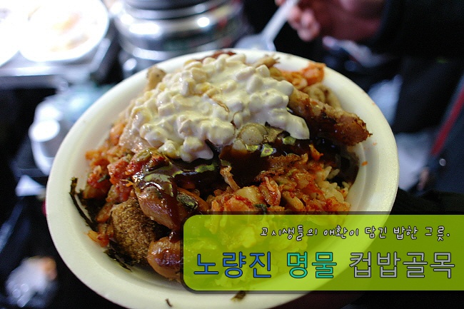 노량진컵밥 이미지
