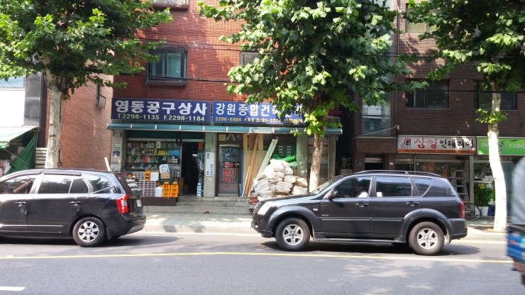 삼일종합상사 이미지