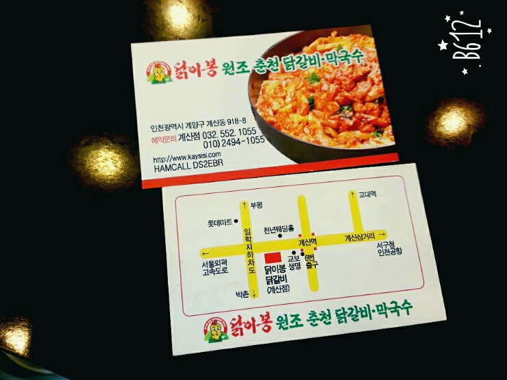 닭이봉원조춘천닭갈비 이미지