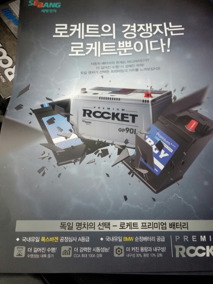 로타리밧데리 이미지