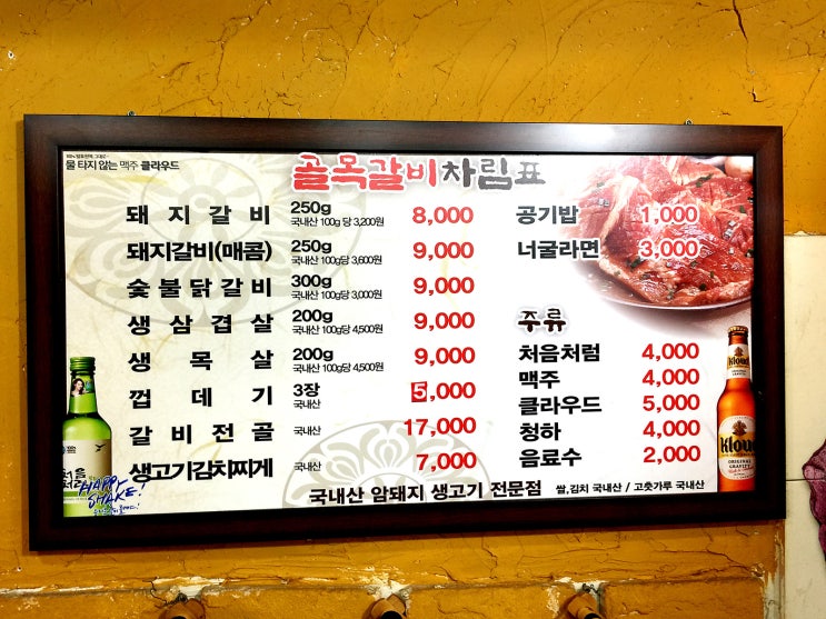대화골목갈비 이미지