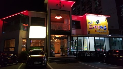 도세기마을 이미지