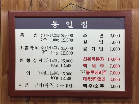통일불고기 이미지