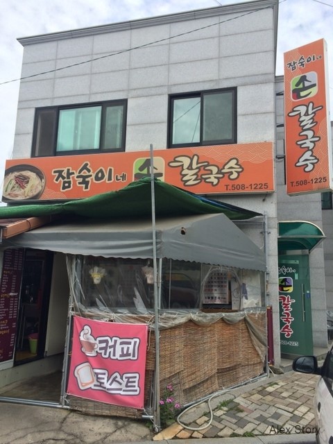 잠숙이네칼국수 이미지