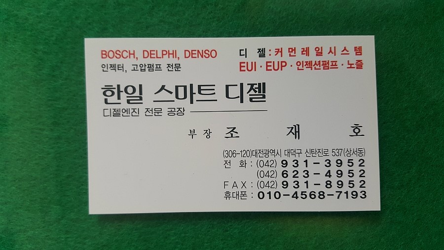 한일커먼레일 이미지