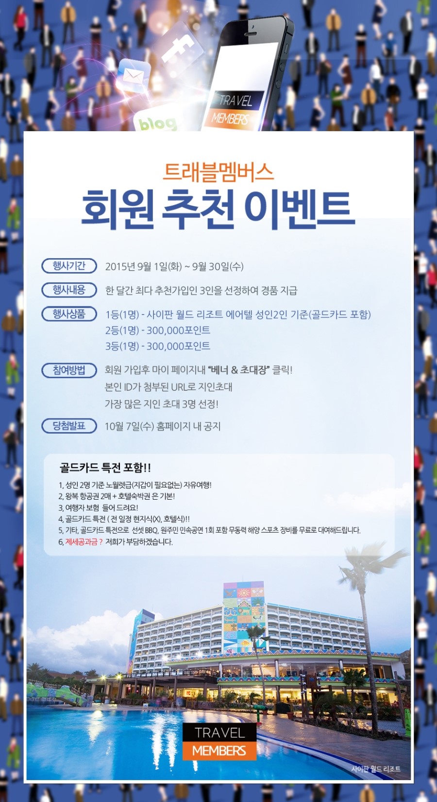 (주)트래블멤버스 이미지