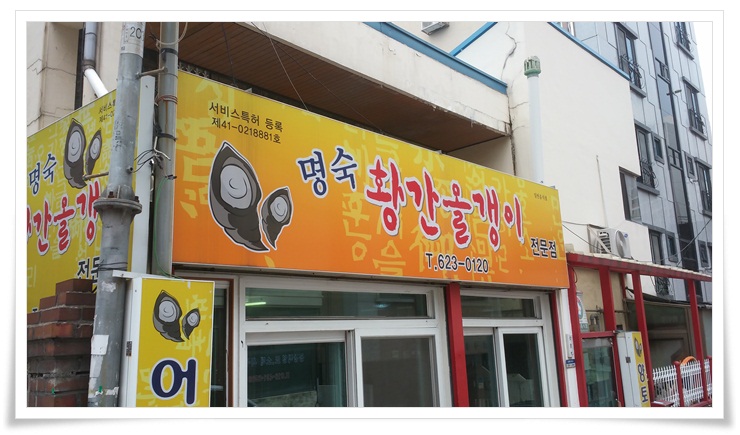 황간올갱이전문점 이미지