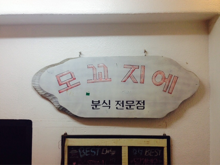 모꼬지하우스 이미지