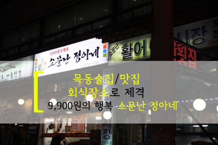 소문난정아네 이미지