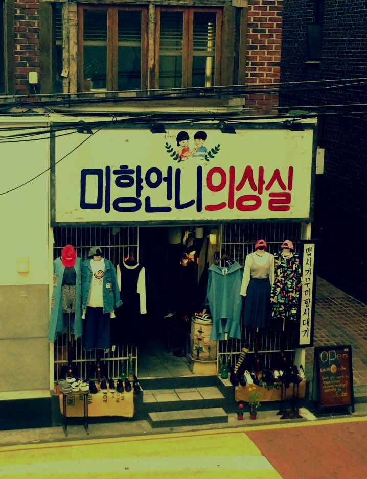 미향언니의상실 이미지