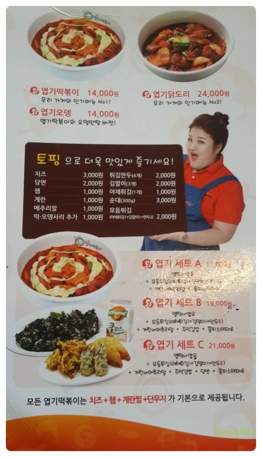 엽기떡볶이두류광장점 이미지