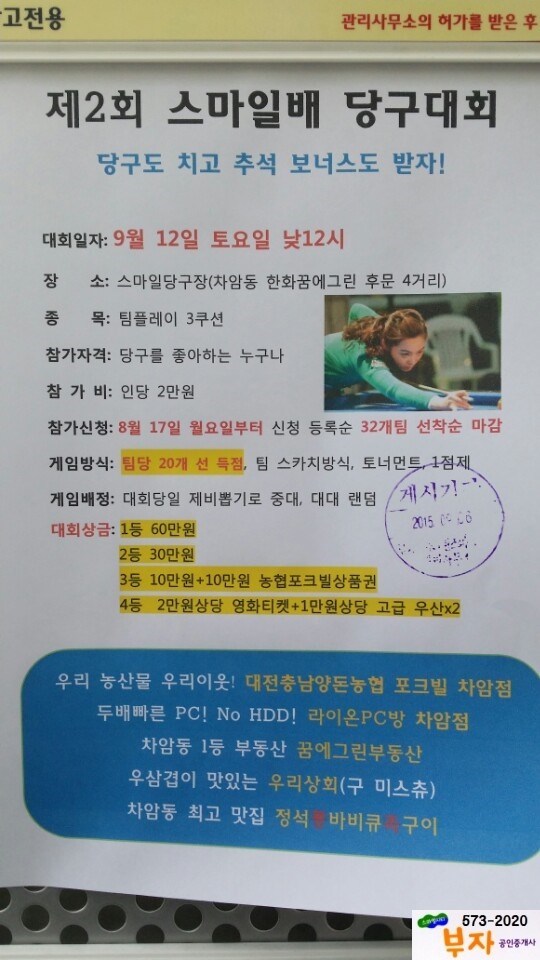 스마일당구장 이미지