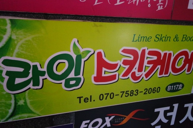 라임스킨케어 이미지