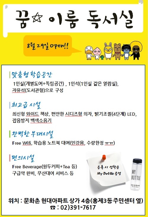 꿈이룸독서실 이미지