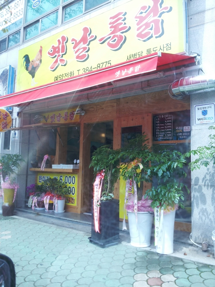 옛날통닭새벽닭 이미지