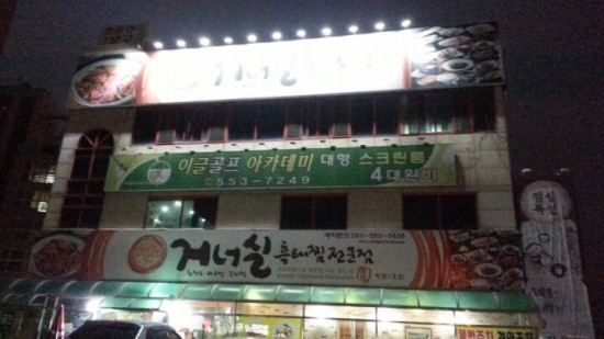 거너실 흑태찜 이미지