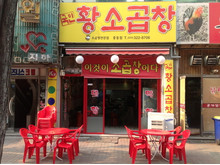 국민곱창 이미지