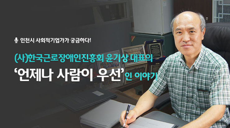 (사)한국근로장애인진흥회 이미지