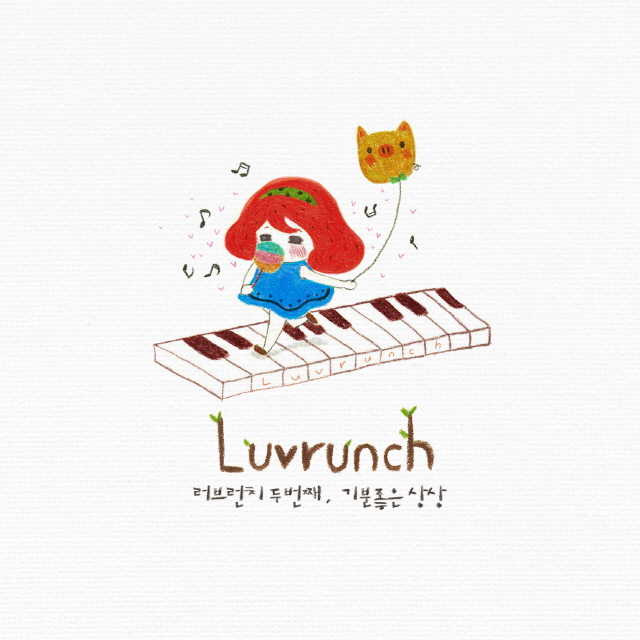 러브런치 이미지