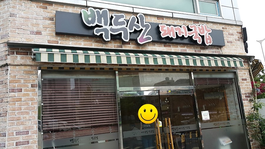 백두산국밥집 이미지