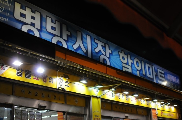 소문난할인마트 이미지
