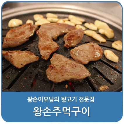 왕손주먹구이 이미지
