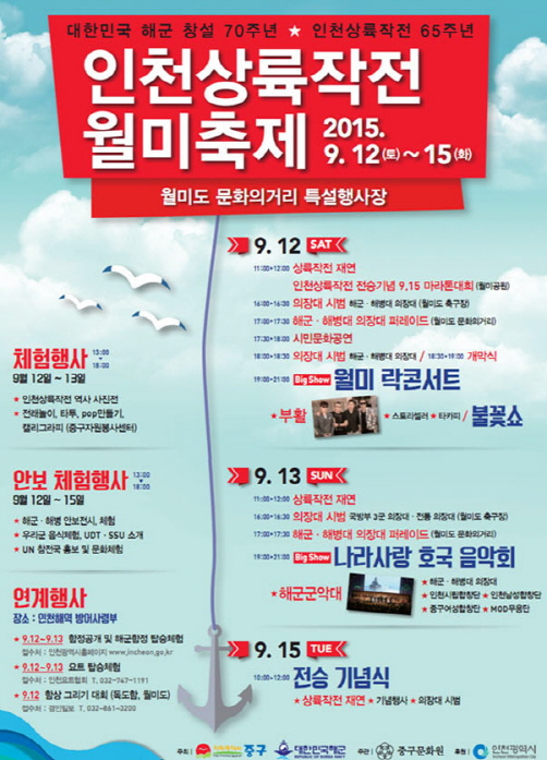 월미상륙작전 이미지