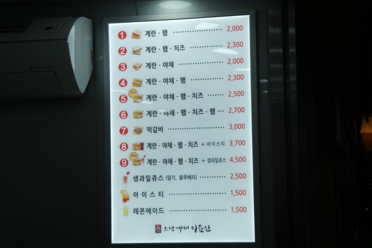 토스트 까페 이순신 이미지