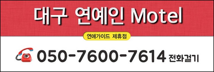 동성로모텔 이미지