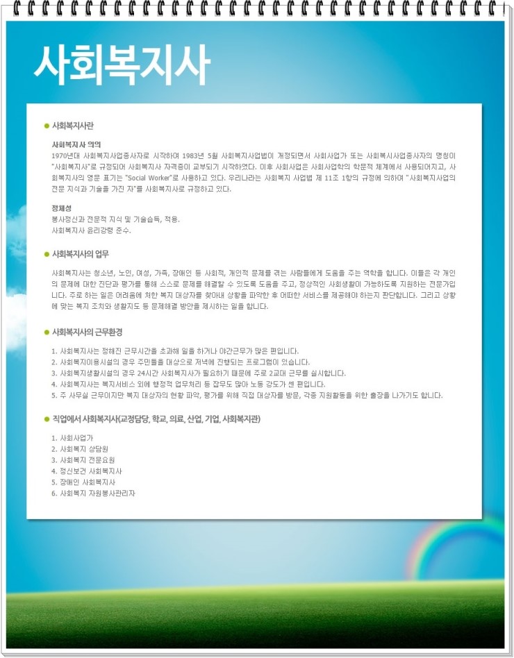사회복지상담원 이미지