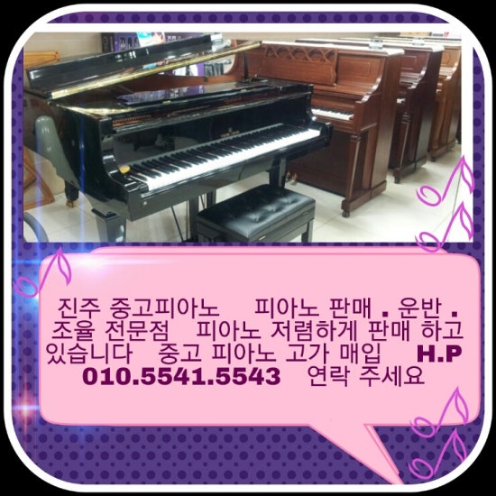 진주피아노악기사 이미지