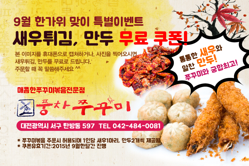 풍차쭈꾸미 이미지