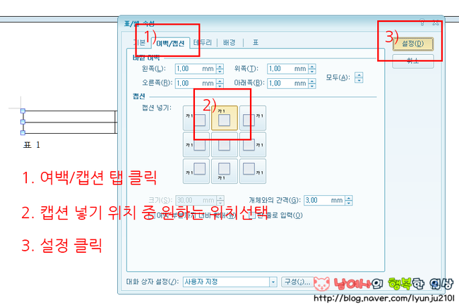한컴오피스 한글 - 캡션 넣기 : 네이버 블로그 한컴오피스 한글 - 캡션 넣기 : 네이버 블로그