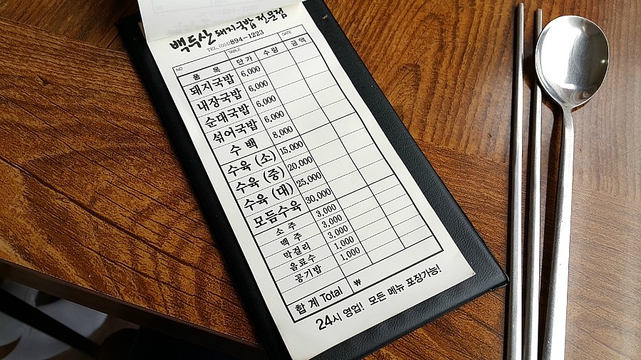 백두산국밥집 이미지