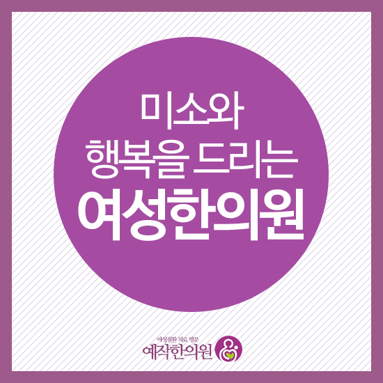 미소가득한의원 이미지