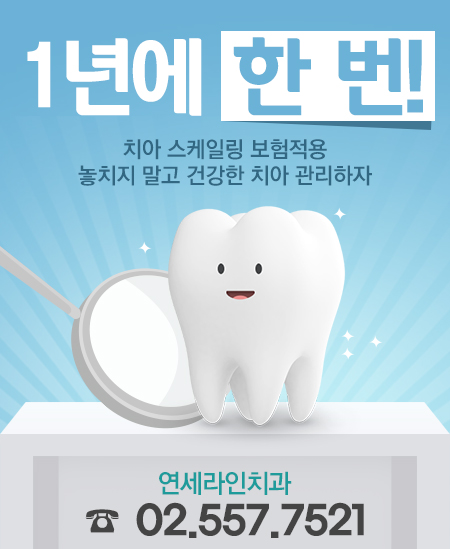연세치과의원 이미지