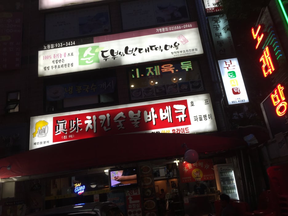 진미숯불바베큐 이미지
