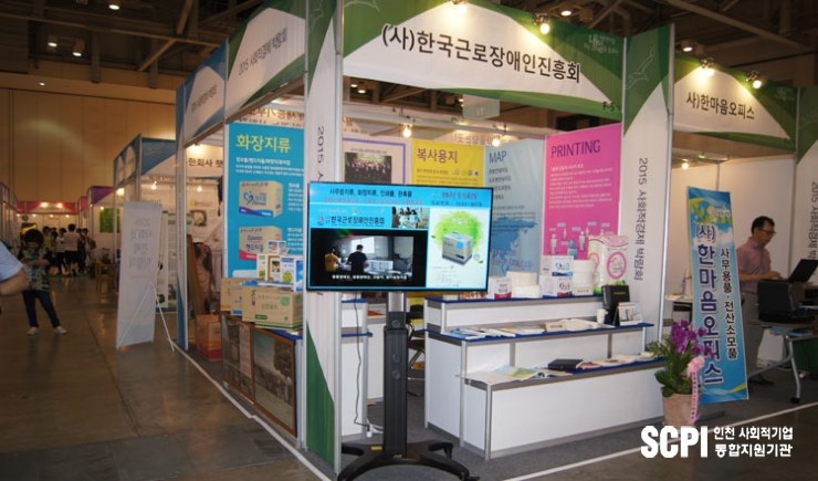 (사)한국근로장애인진흥회 이미지