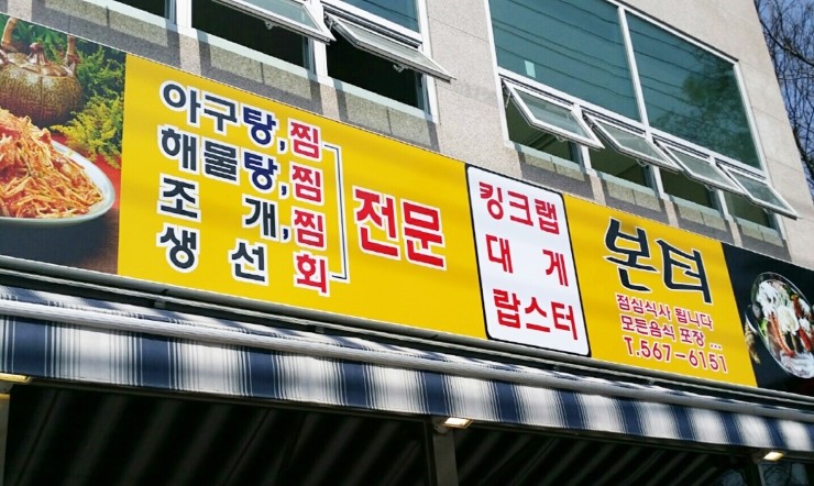 모여라조개랑해물이랑 이미지