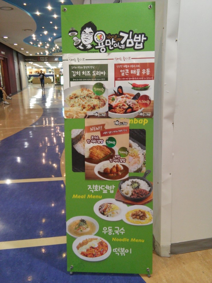 용만이네 김밥 이미지