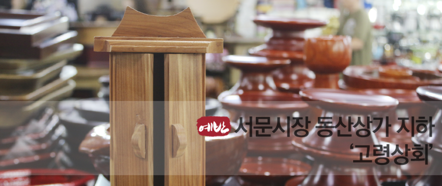 고령상회 이미지